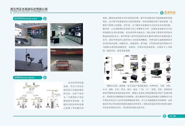 正水科技宣傳冊(cè)設(shè)計(jì)展示